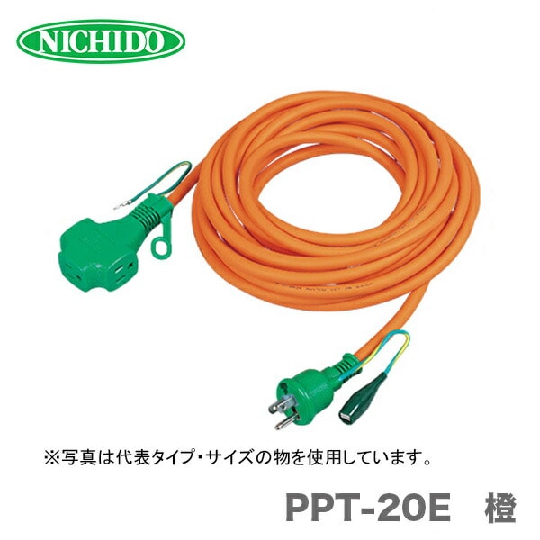 【オススメ】日動工業(株)延長コード PPT-20E-橙