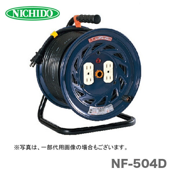 【オススメ】日動工業(株)電工ドラム(標準型)NF-504D