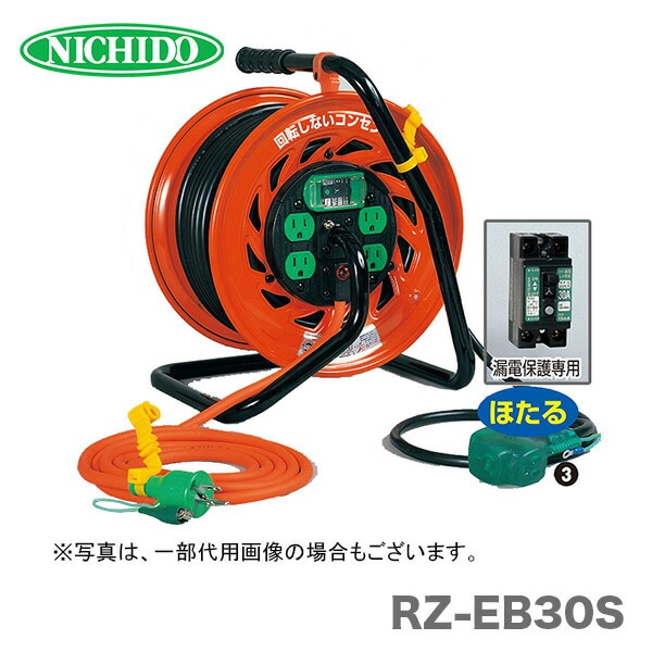 【オススメ】日動工業（株）電工ドラム　RZ-EB30S