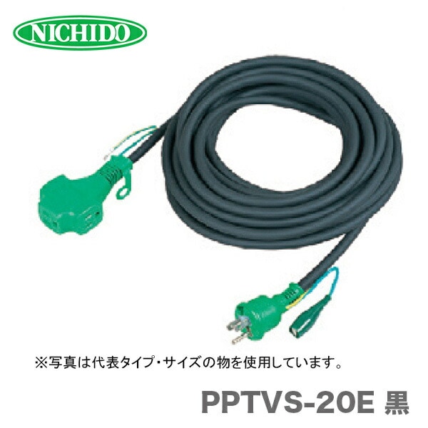 【オススメ】日動工業(株)延長コード PPTVS-20E 黒