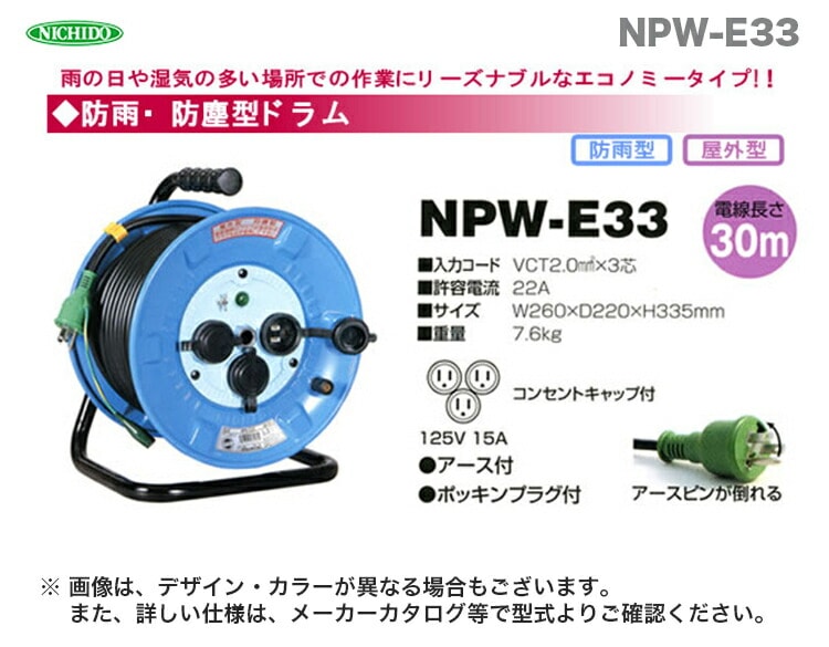 日動工業 防雨防塵型 延長コード型ドラム びっくリール(屋外型)30m アース付 RBW-E30S 日動工業株式会社｜コードリール 100V 防雨防塵型 アース付 温度