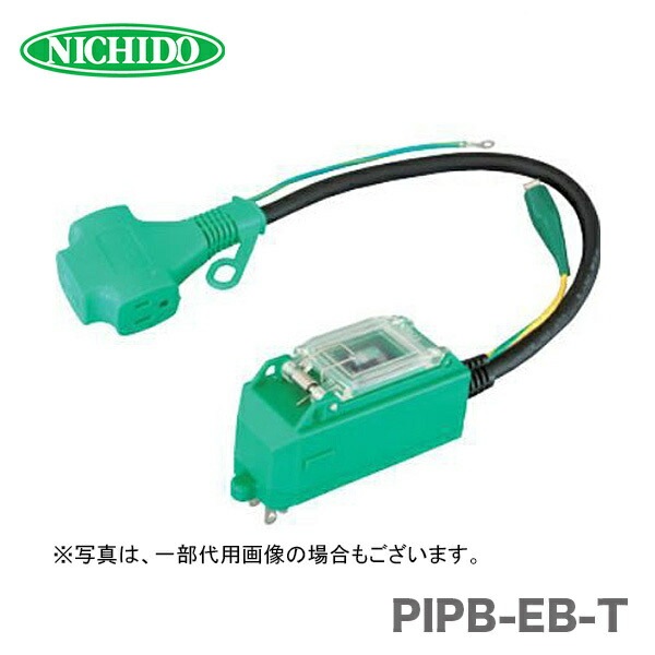 新入荷】〈日動〉プラグンインポッキンブレーカ（漏電保護専用：PIPB