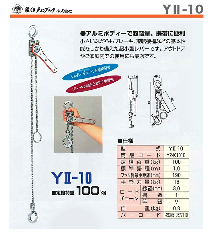 【オススメ】〈象印チェンブロック〉レバ-  Y2-10
