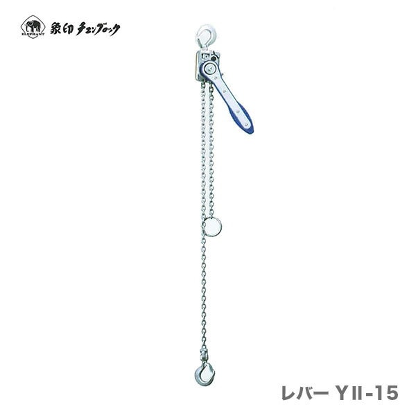 【オススメ】〈象印チェンブロック〉レバ-  Y2-15