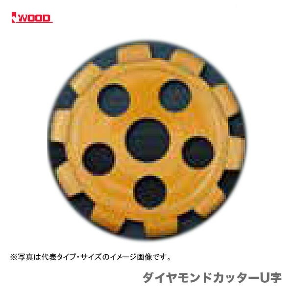 〈アイウッド〉ダイヤモンドＵ溝カッター　90×10×20