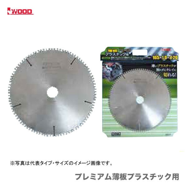 アイウッド〉プレミアム薄板プラスチック用 100×1.0×20 | 先端工具