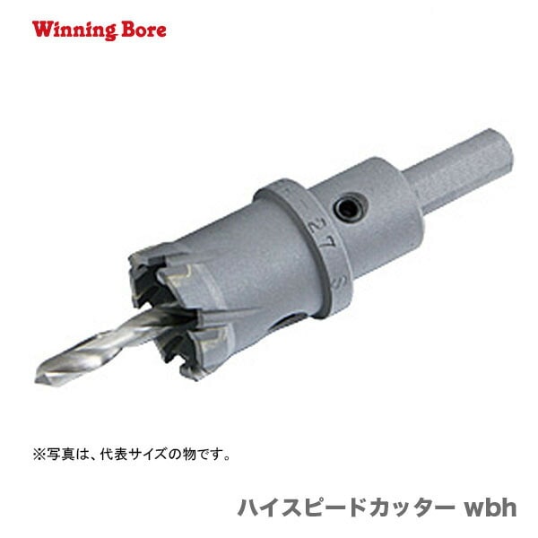 【オススメ】〈ウィニングボア〉　ハイスピードカッター　33φ　WBH-33