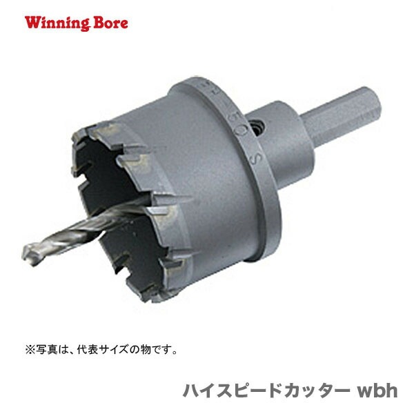オススメ】〈ウィニングボア〉 ハイスピードカッター 35φ WBH-35