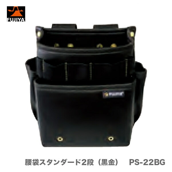 フジ矢 黒金 2段薄型腰袋&2段工具差しセット（AB-32BG/