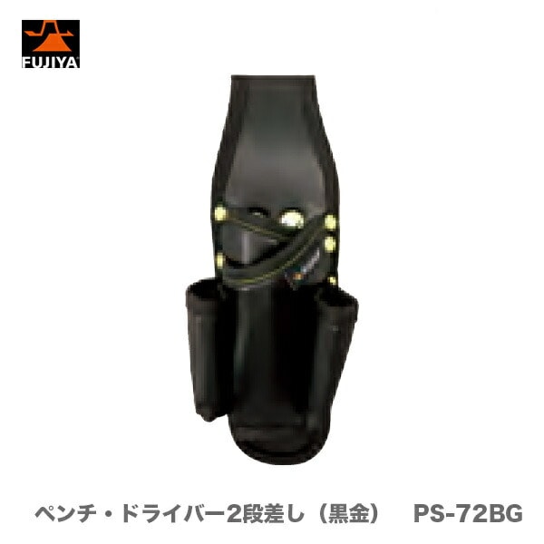 【オススメ】〈フジ矢〉KUROKIN　ペンチ・ドライバー2段差し（黒金） PS-72BG