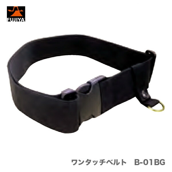 【オススメ】〈フジ矢〉KUROKIN　ワンタッチベルト B-01BG