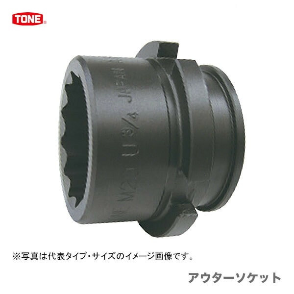 【新入荷】【オススメ】〈トネ〉　シャーレンチ用　アウターソケット　M216