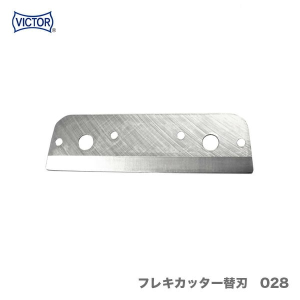 【オススメ】〈VICTOR〉フレキカッター替刃　028
