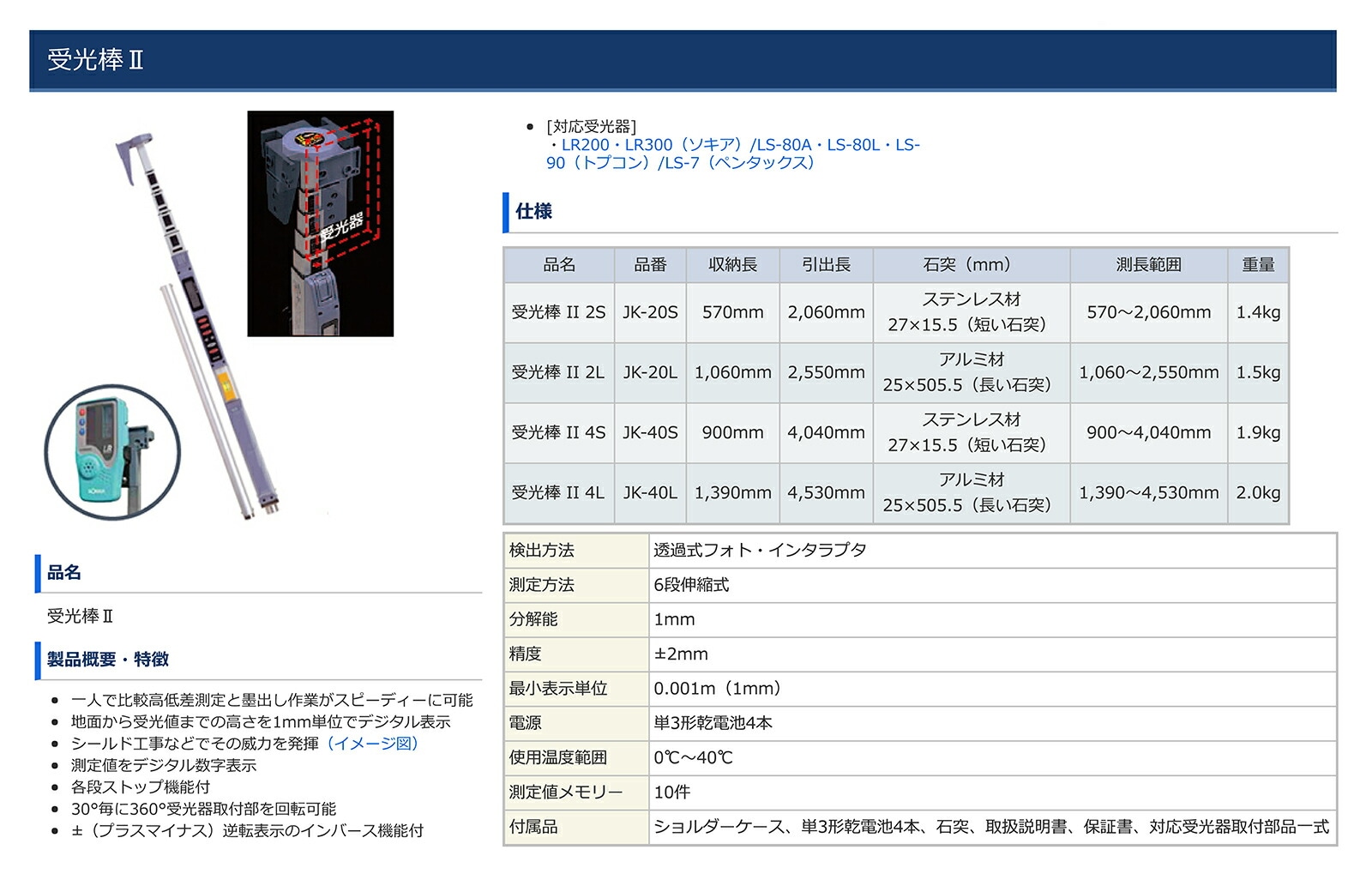 KDS〉レーザーキャッチ受光棒2 2S JK-20S | メーカー,か行