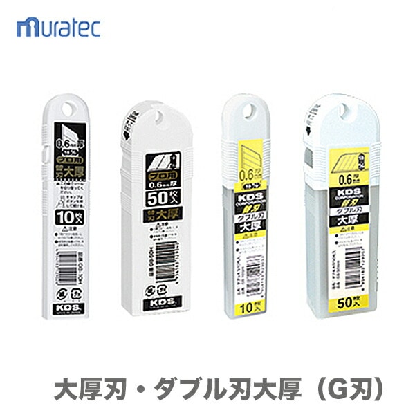 〈KDS〉大厚刃（G刃）10枚入　GB-10 H