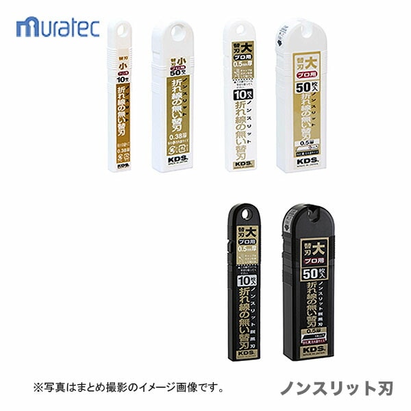 〈KDS〉ノンスリット替刃（大）10枚入　LB-10NS