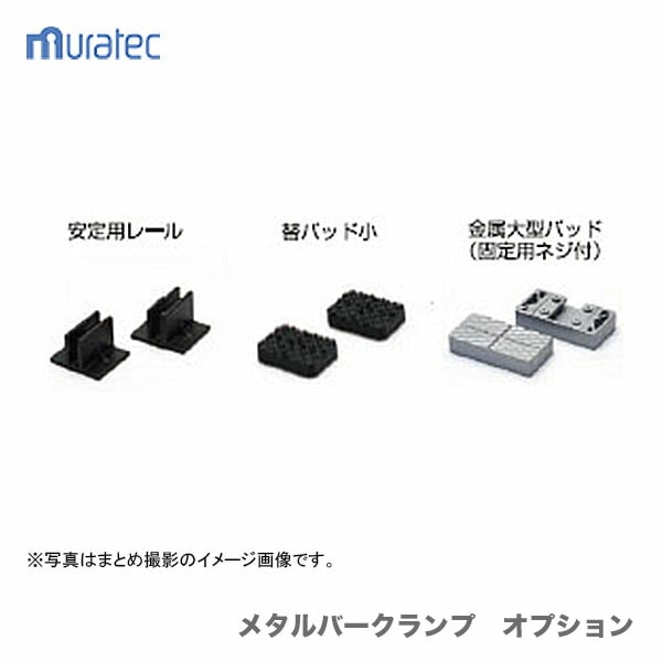 〈KDS〉安定用レール　R-01