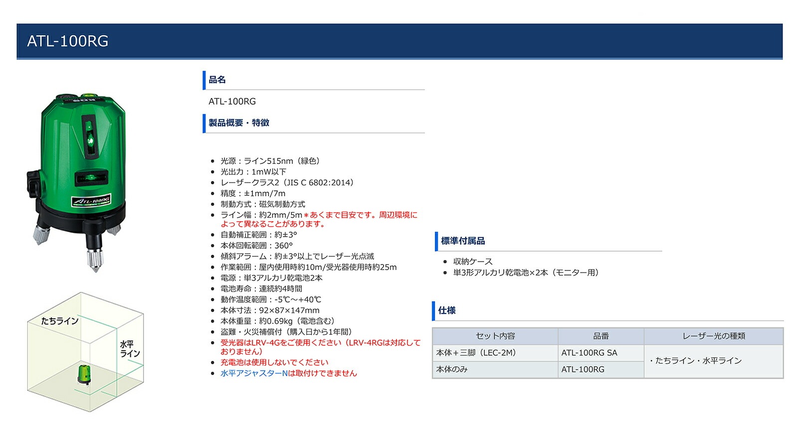 KDS〉レーザー墨出器ATL-100本体 ATL-100RG | メーカー,か行