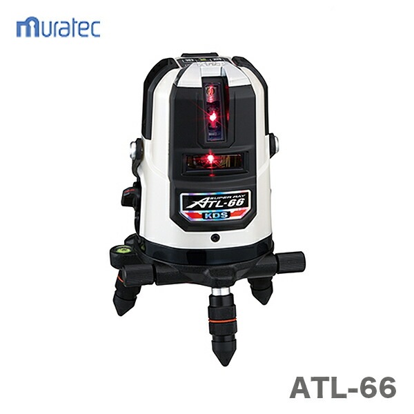 KDS〉オートラインレーザー66本体 ATL-66 | メーカー,【ムラテック/KDS 