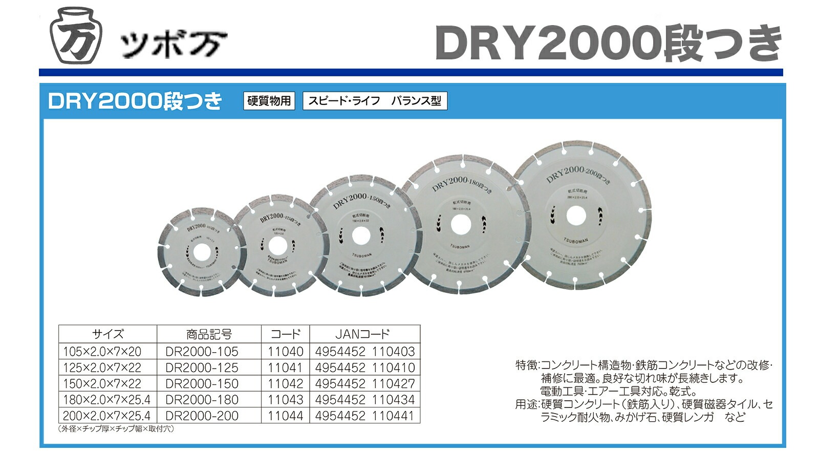 【オススメ】〈ツボ万〉 DRY2000段つき　DR2000-105