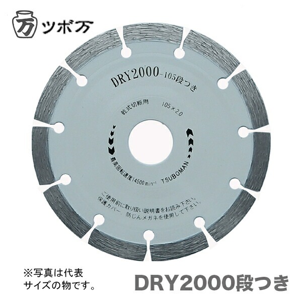【オススメ】〈ツボ万〉 DRY2000段つき　DR2000-105