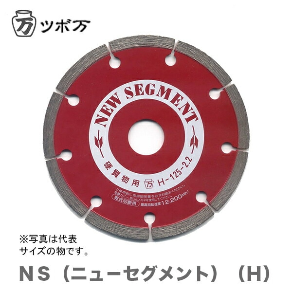 【オススメ】〈ツボ万〉 ＮＳ（ニュ－セグメント）（Ｈ）　ＮＳ105×1.7（Ｈ）