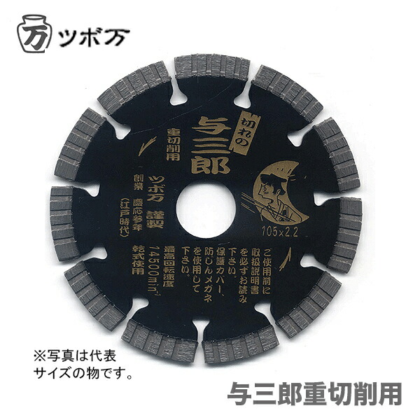 【オススメ】〈ツボ万〉 与三郎重切削用　YB-105J