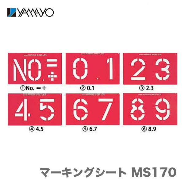 【オススメ】〈ヤマヨ〉マーキングシート セット　MS170