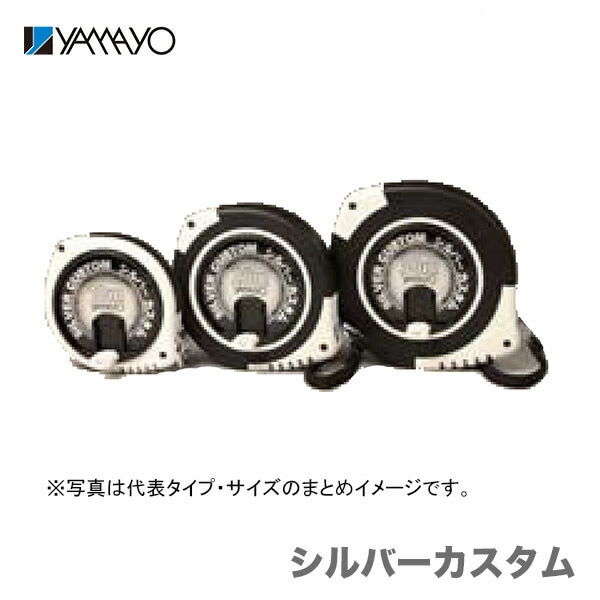 【オススメ】〈ヤマヨ〉シルバーカスタム 10ｍ　VC10