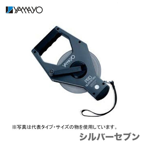 【オススメ】〈ヤマヨ〉 シルバーセブン 30ｍ　VR30