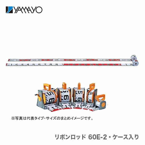 【数量限定】【オススメ】〈ヤマヨ〉リボンロッド60mm幅　60Ｅ2　ケース入・10ｍ　R6B10S