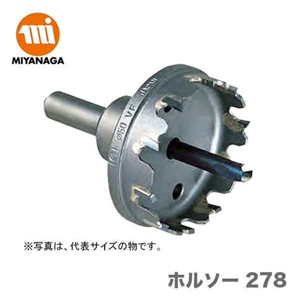 【新品】【数量限定】ミヤナガ  ホルソー 278　278036