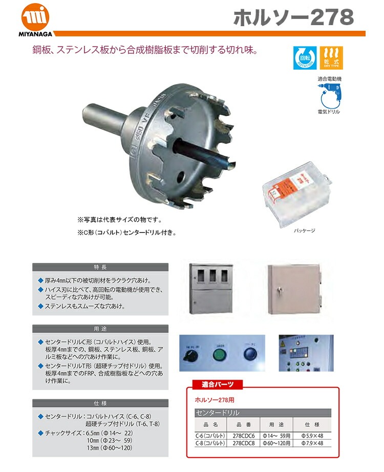 オススメ】ミヤナガ ホルソー 278 278044 | 電動工具,穴あけ