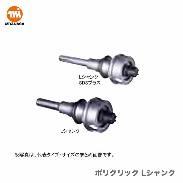 【新品】【数量限定】ミヤナガ ポリクリック Lシャンク/PCSKL