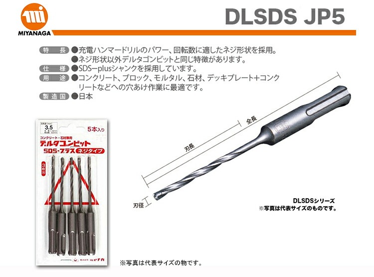 オススメ】ミヤナガ デルタゴンビットSDS(ネジタイプ)-プラス5本