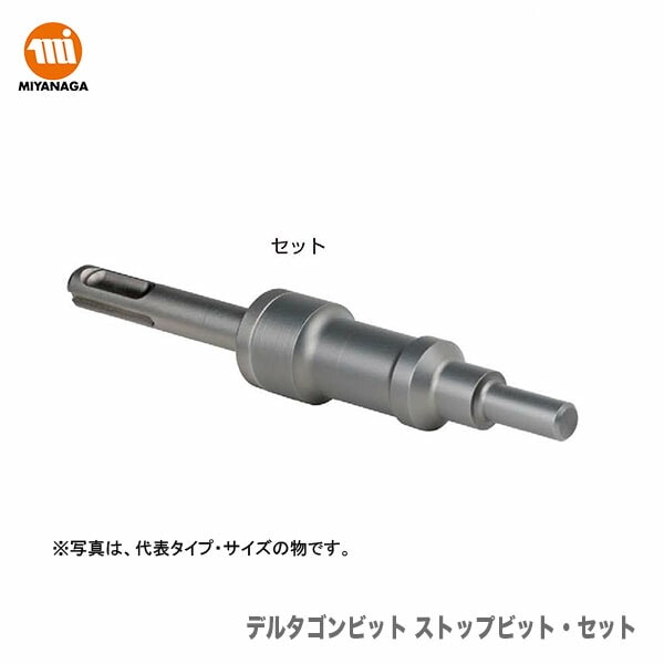 【オススメ】ミヤナガ デルタゴンストップビットセット DLSDSBST1254