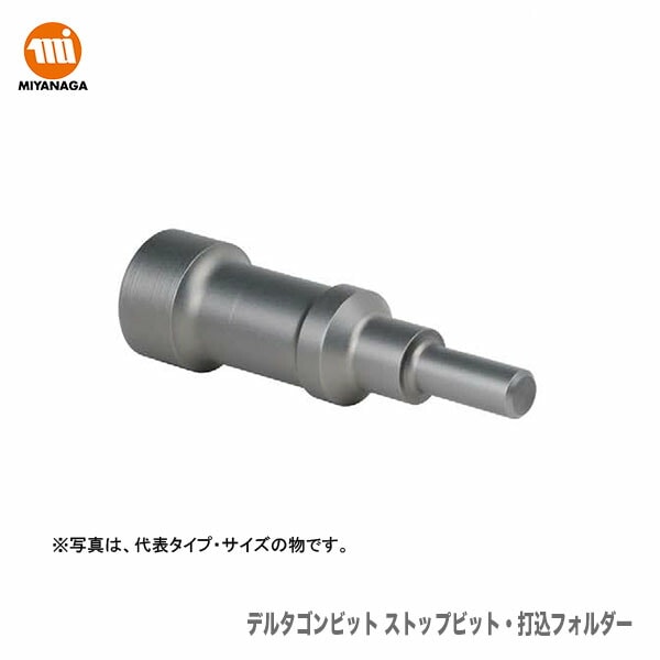 【オススメ】ミヤナガ デルタゴンストップビット打込ホルダー DLSTH12540
