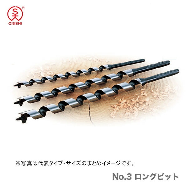 オススメ】〈大西〉No.3 ロングビット 33mm | 先端工具・ビット