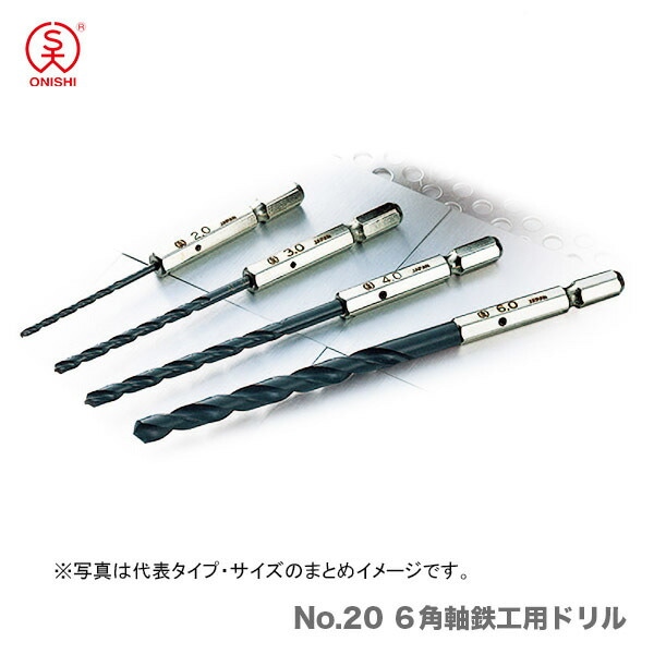 【オススメ】〈大西〉No.20 ６角軸鉄工用ドリル　1.0mm