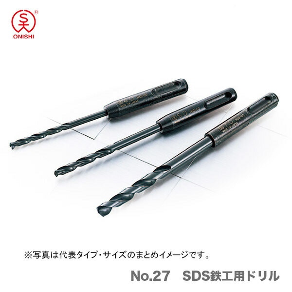オススメ】〈大西〉No.27 SDS鉄工用ドリル 3.5mm | 先端工具