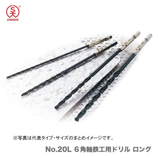 大西工業 ロングビット(NO.3) NO3-300 ロングビット – 大西工業株式会社