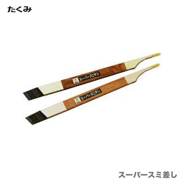 オススメ】〈たくみ〉スーパースミ差し 2510 | 測定・測量