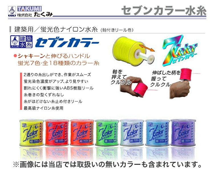 オススメ】〈たくみ〉セブンカラー水糸 ピンク 太 4804 270m 【一箱