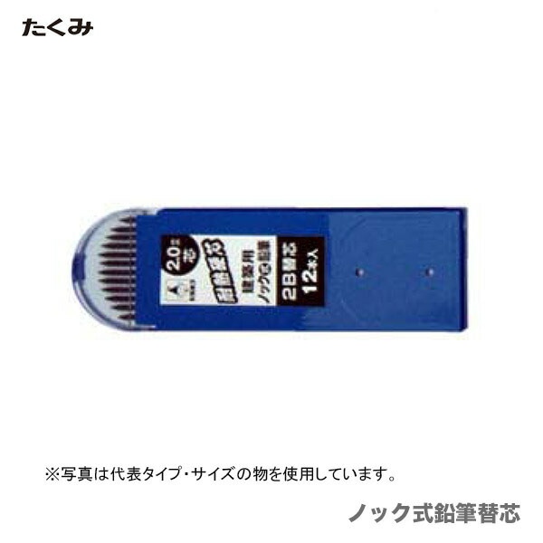 【オススメ】〈たくみ〉ノック式鉛筆　No.7788　白　替芯　12本入