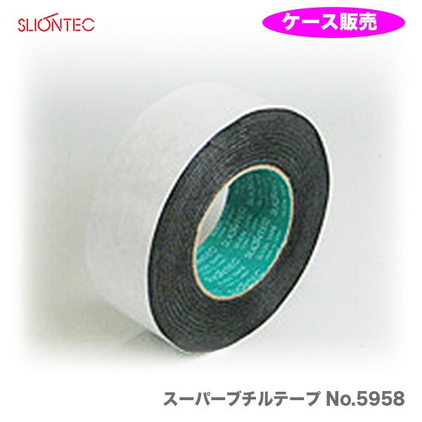 【オススメ】【ケース販売】〈スリオンテック〉　スーパーブチルテープ No.5958　両面　100mm×20m〔1ケース・8巻入〕