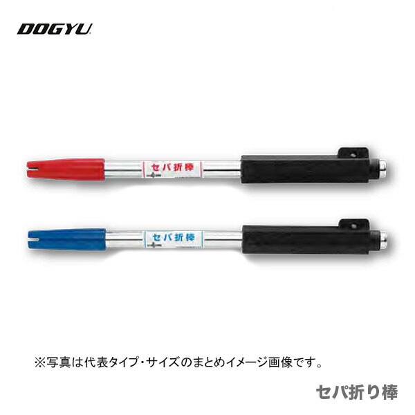 【オススメ】　〈土牛産業〉　セパ折り棒　３分用