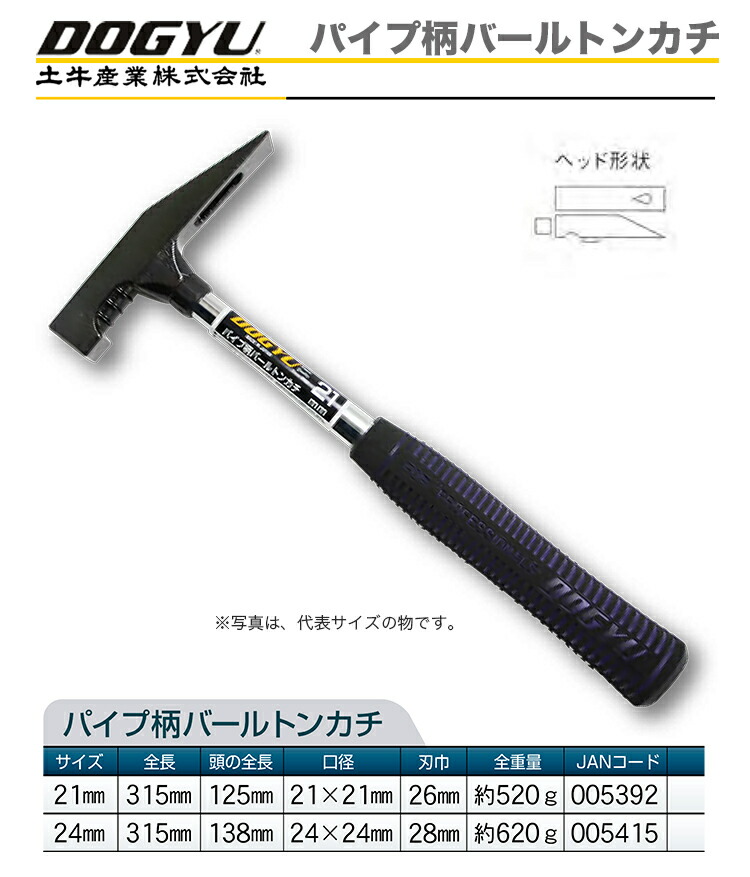 ァッション人気ブランドランキング オススメ】 一般 | 24mm パイプ柄バールトンカチ 〈土牛産業〉 パーツ