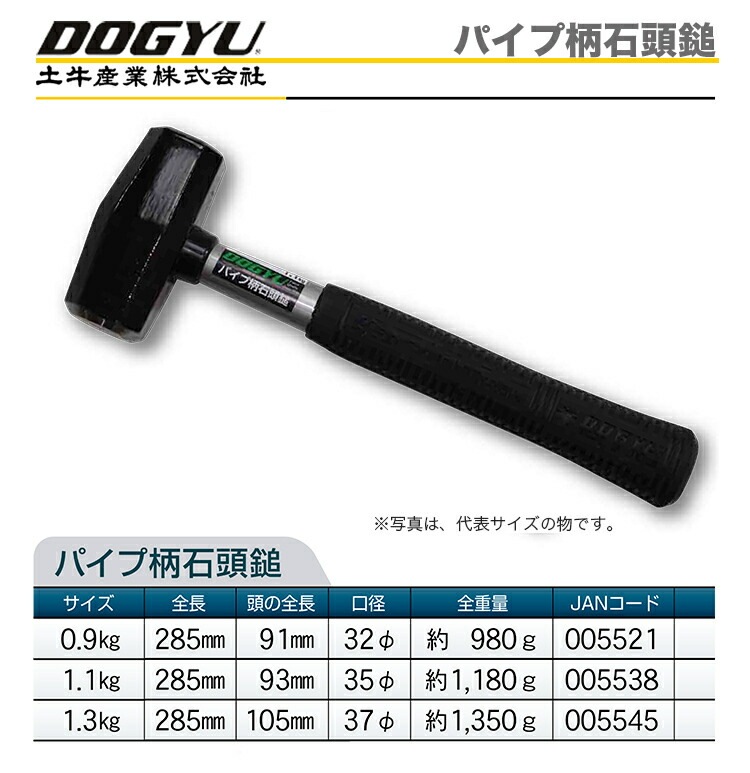 オススメ】 〈土牛産業〉 パイプ柄石頭鎚 0.9kg | 一般作業工具