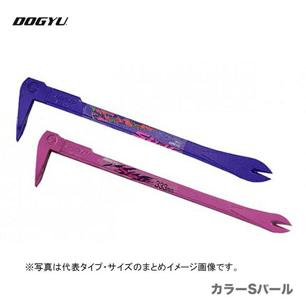 【オススメ】　〈土牛産業〉　カラーＳバール　210mm