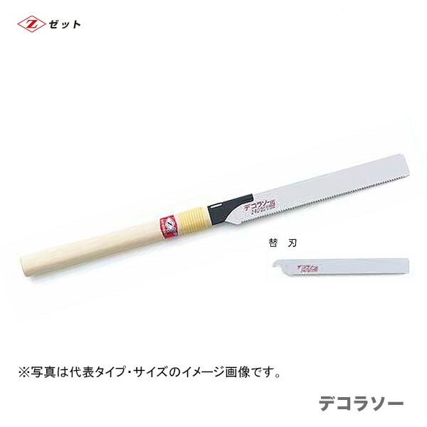 【オススメ】　〈ゼット〉　 デコラソー    替刃　8003